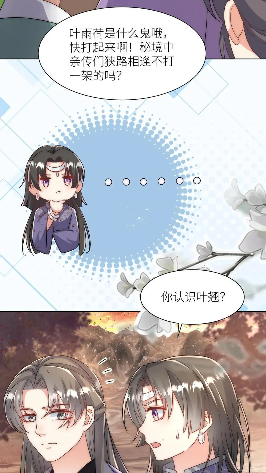 小师妹明明超强却过分沙雕漫画,第119话 我是大明湖畔的叶雨荷啊2图