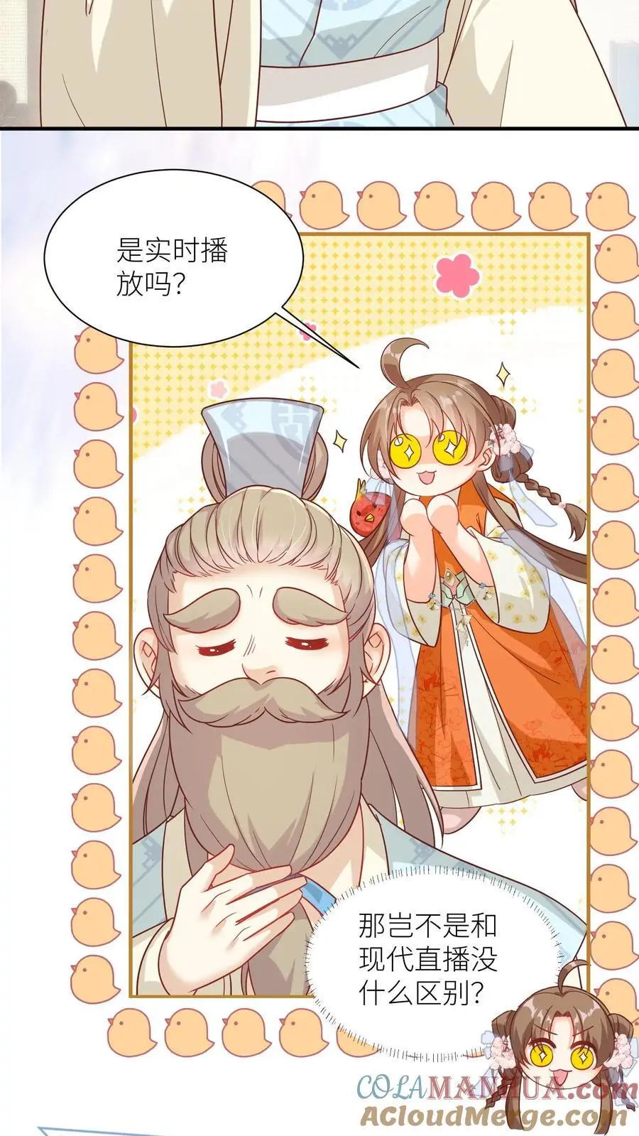 小师妹明明超强却过分沙雕叶翘免费小说漫画,第88话 大比居然要直播？！！1图