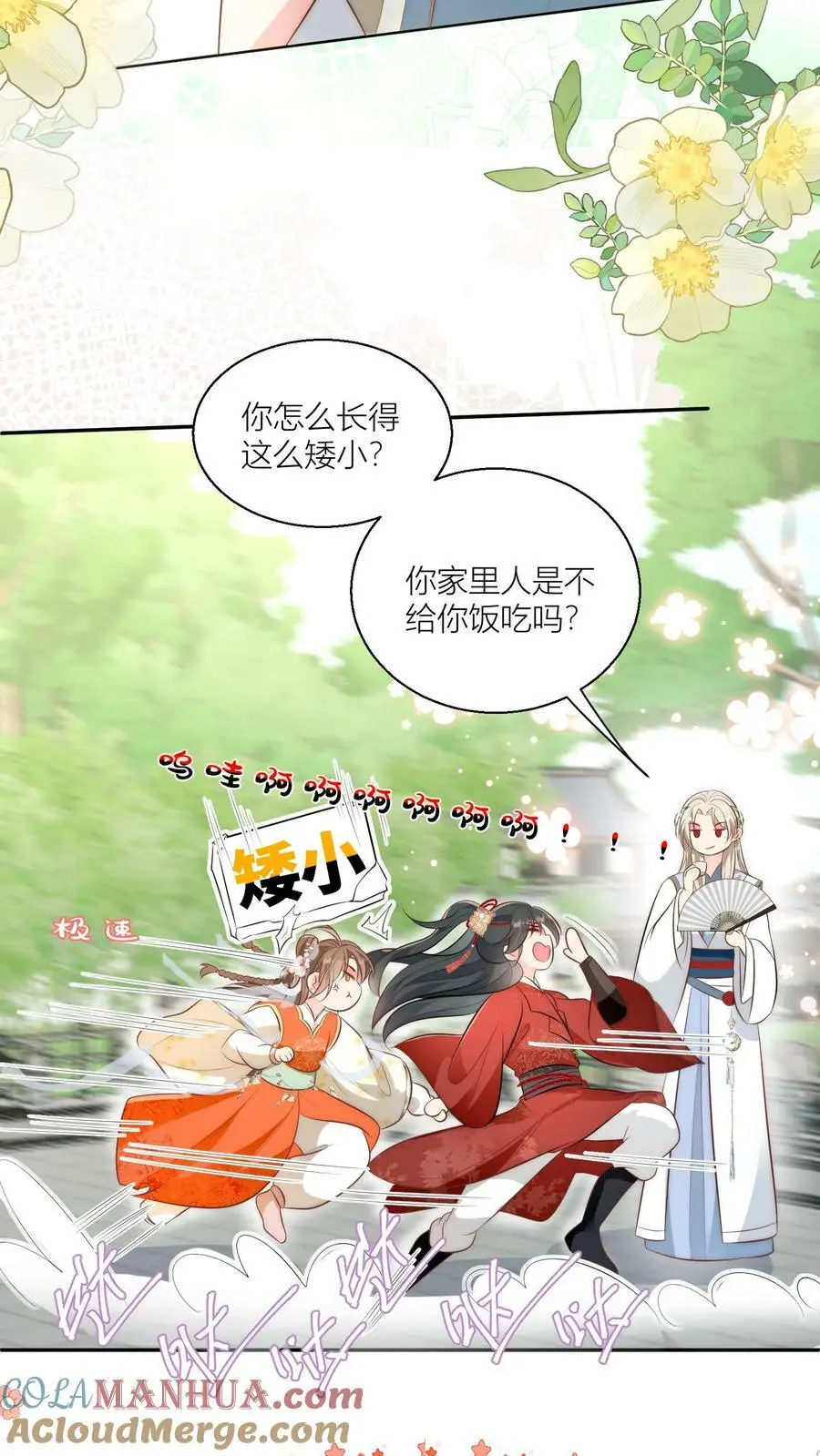 小师妹明明超强却过分沙雕叶翘免费小说漫画,第16话 幸灾乐祸的符修真可恨！1图