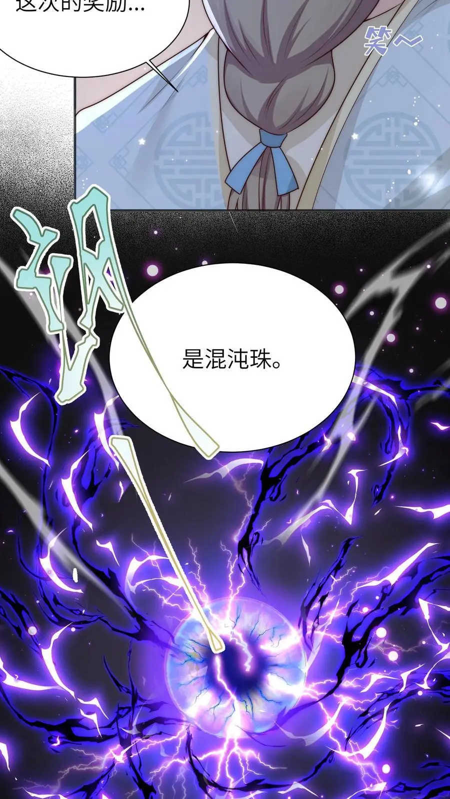 小师妹明明超强却过分沙雕叶翘免费小说漫画,第141话 蓝色妖姬2图