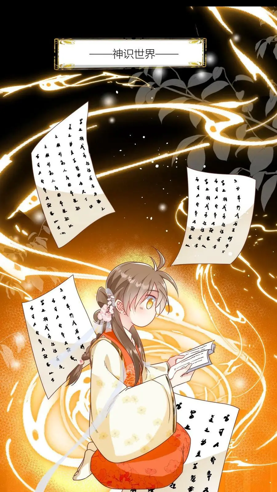 这个师妹明明超强却过分沙雕语录漫画,第22话 扶朕起来朕还能写2图