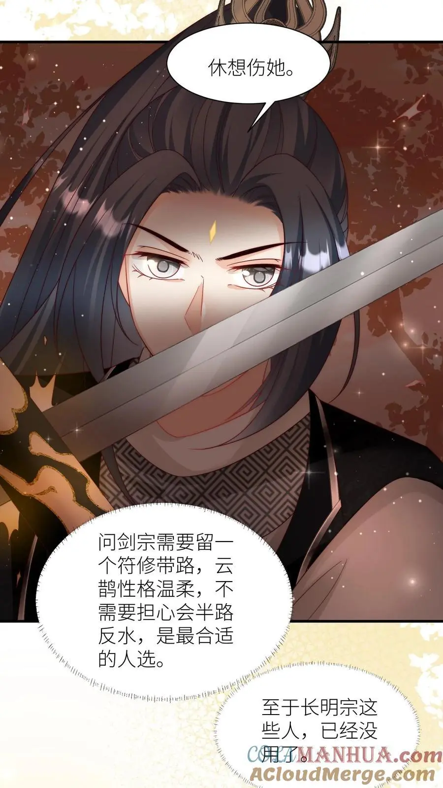 小师妹明明超强却过分沙雕叶翘免费小说漫画,第133话 送你们一场大爆炸1图
