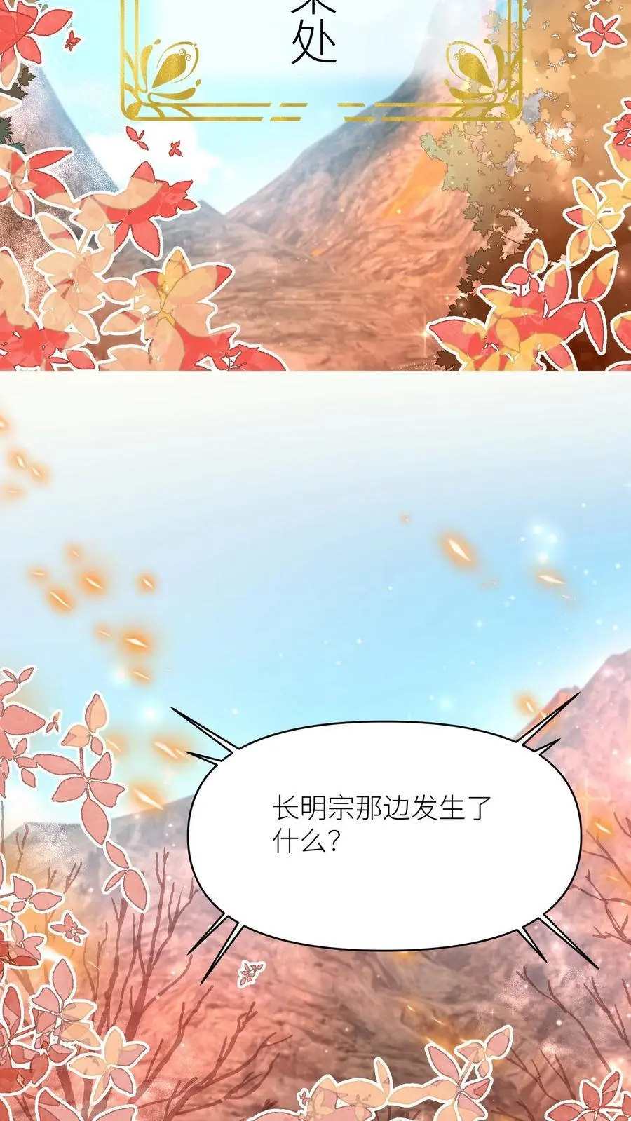 小师妹明明超强却过分沙雕叶翘免费小说漫画,第178话 怪味丹药大赏2图