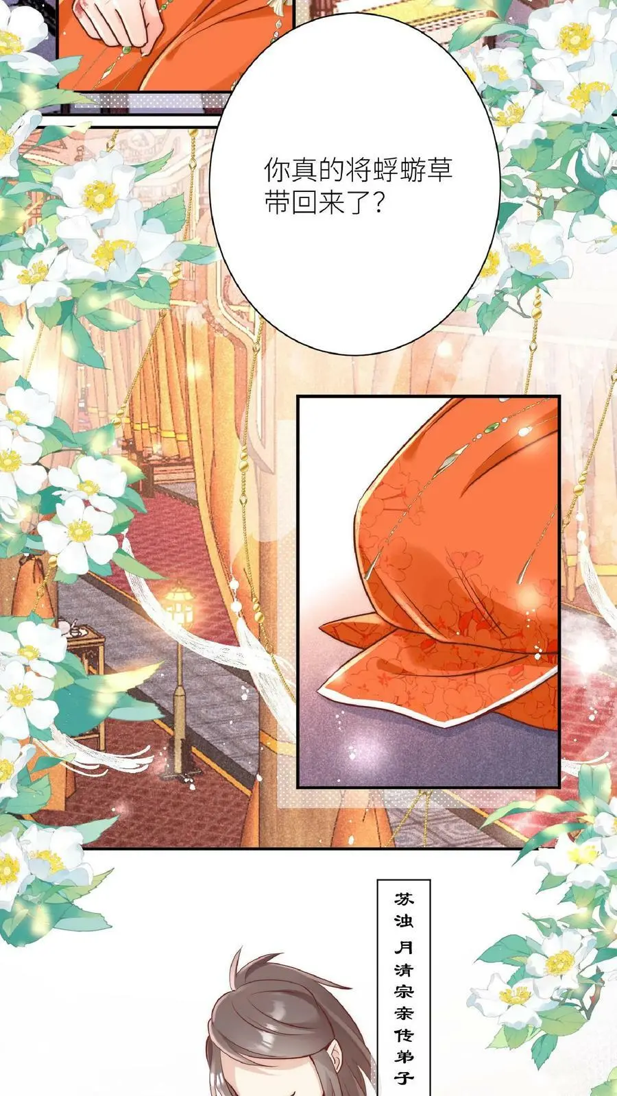 小师妹明明超强却过分沙雕叶翘免费阅读笔趣阁漫画,第1话 穿书炮灰今天开始摆烂了1图