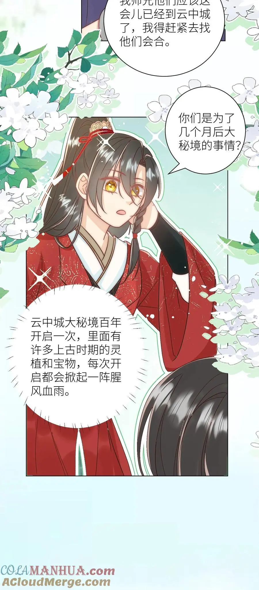 小师妹明明超强却过分沙雕境界划分漫画,第63话 从未被如此坚定地追求过1图