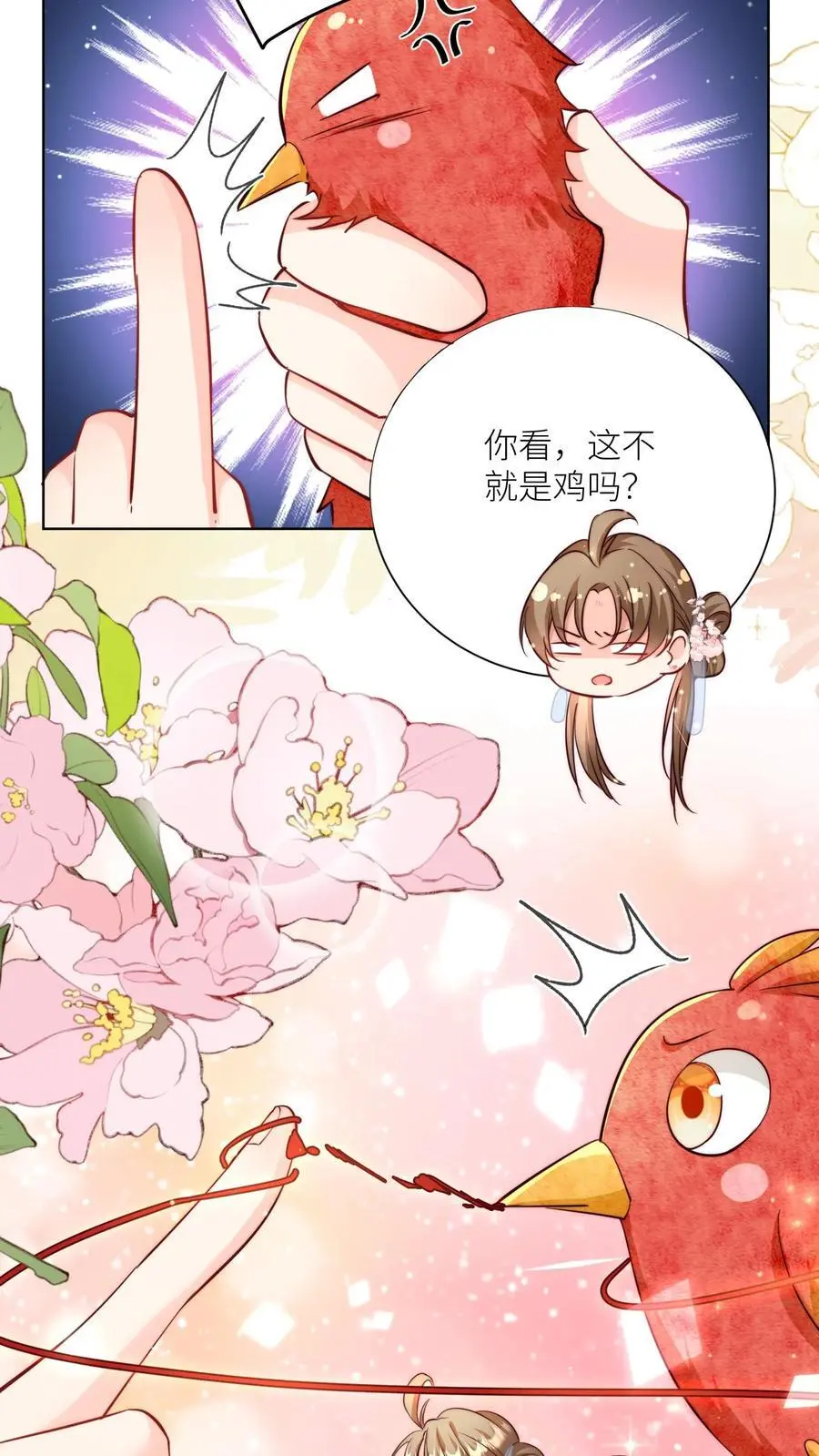 小师妹明明超强却过分沙雕穿书笔趣阁漫画,第70话 鸡要养肥了再吃！2图