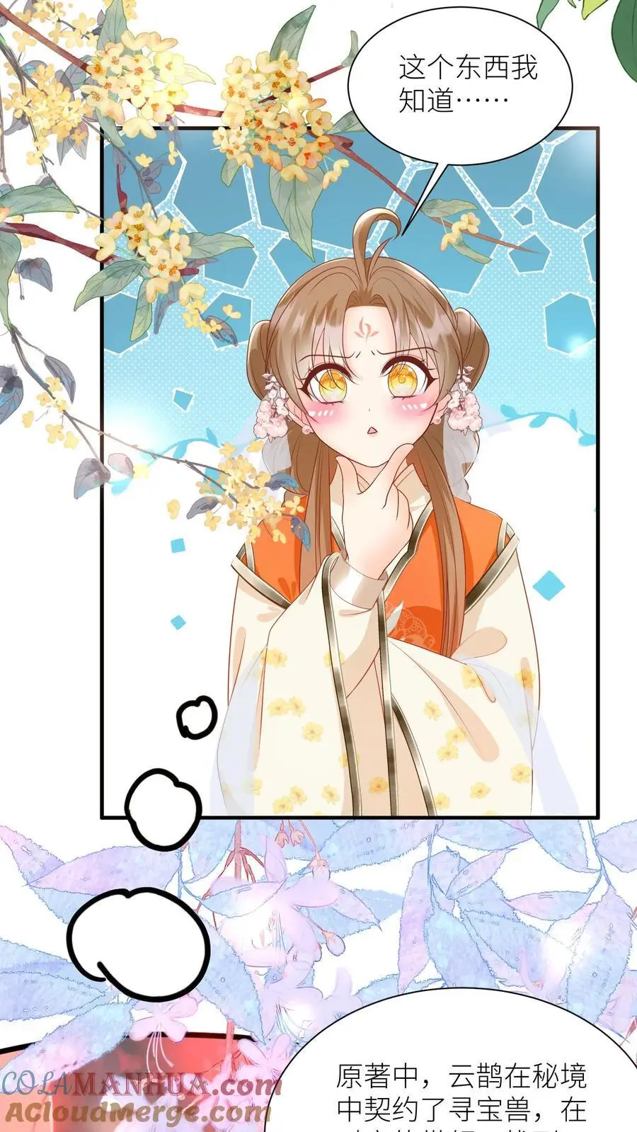 小师妹明明超强却过分沙雕叶翘免费阅读笔趣阁漫画,第71话 肯德鸡是最霸气的鸡！1图
