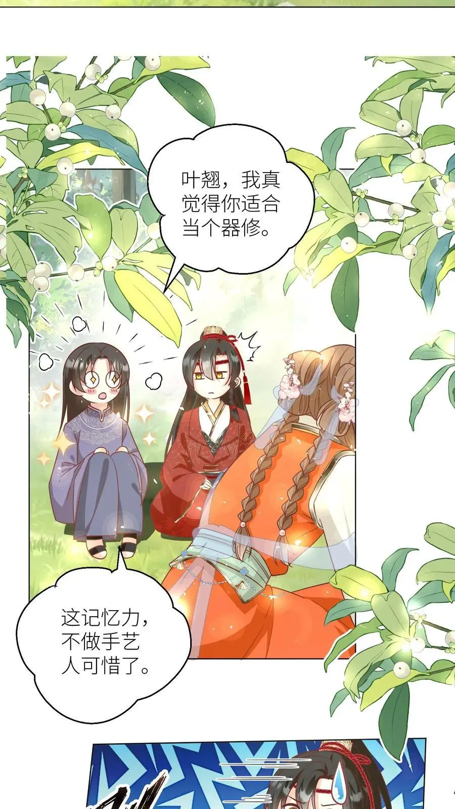 小师妹明明超强却过分沙雕叶翘免费阅读笔趣阁漫画,第69话 晚餐烤火鸡预定2图