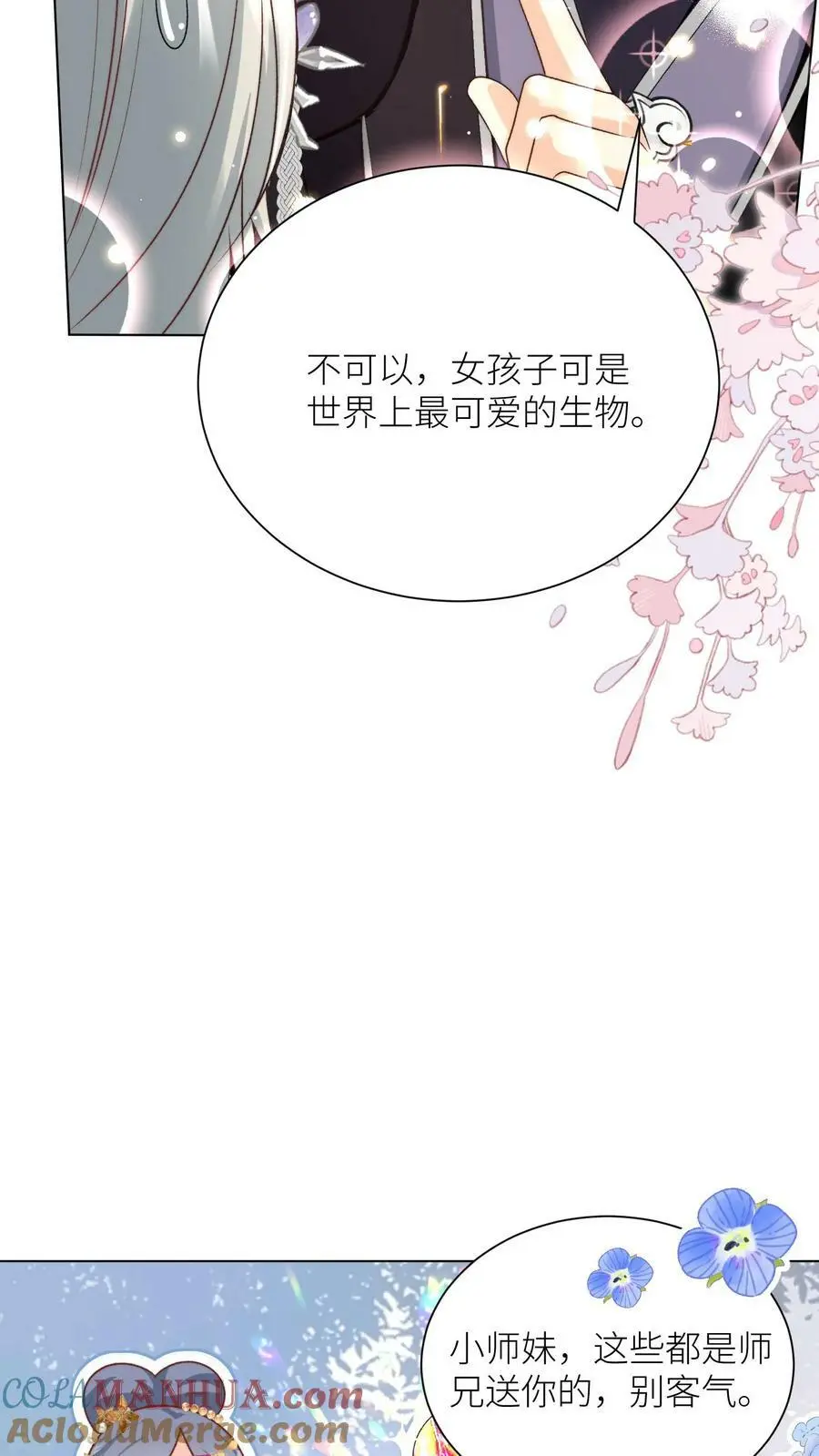 小师妹明明超强却过分沙雕叶翘免费小说漫画,第9话 你说谁是土豆地雷？1图