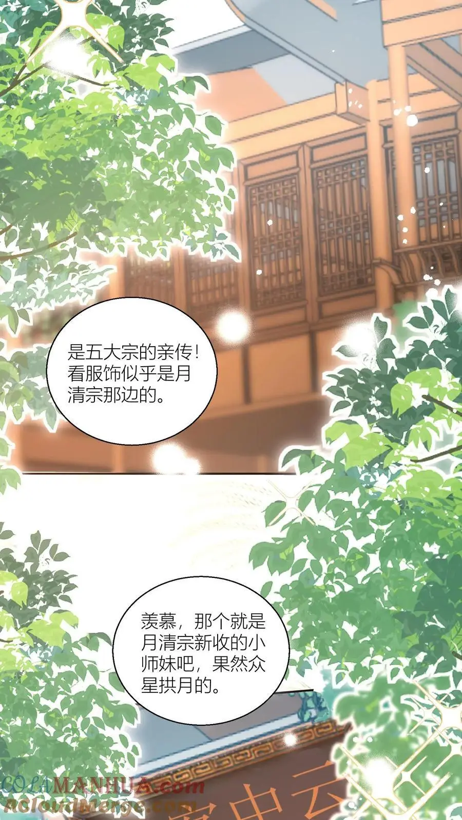 小师妹明明超强却过分沙雕叶翘免费阅读笔趣阁漫画,第29话 剑谱第一页，先斩意中人1图