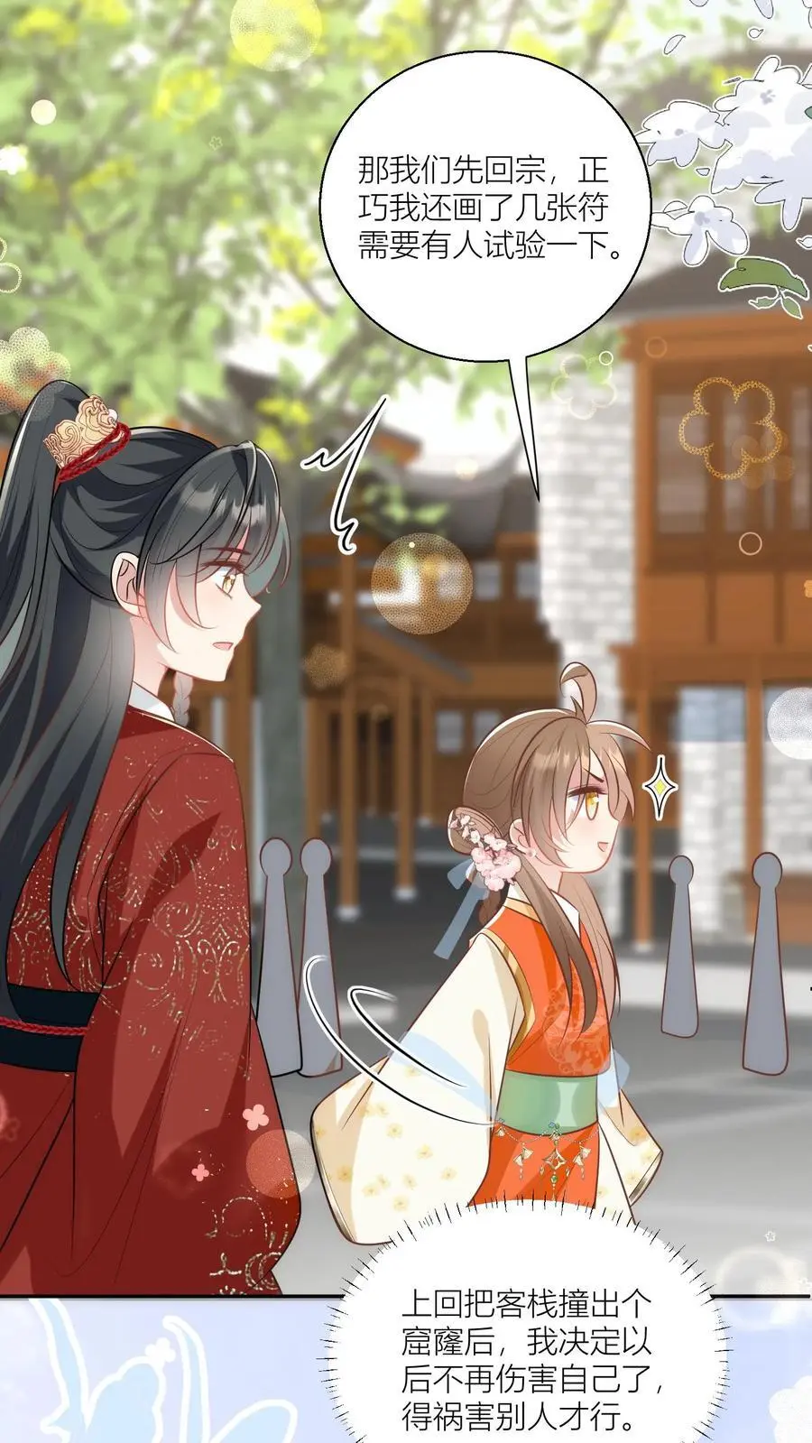 小师妹明明超强却过分沙雕穿书笔趣阁漫画,第47话 你们符修都这么会玩的吗？2图