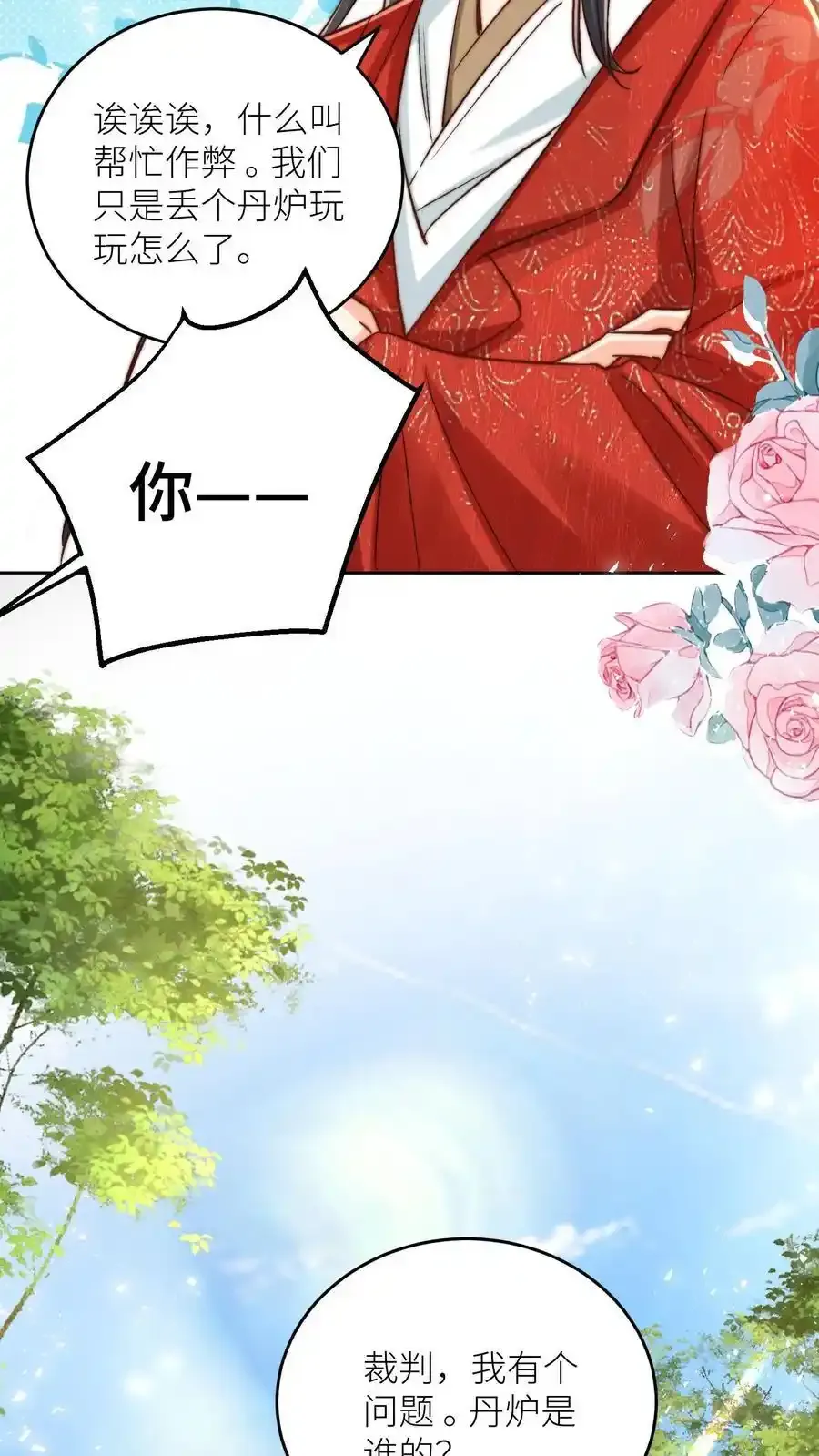小师妹明明超强却过分沙雕叶翘免费小说漫画,第196话 你们这是对丹修的歧视！2图