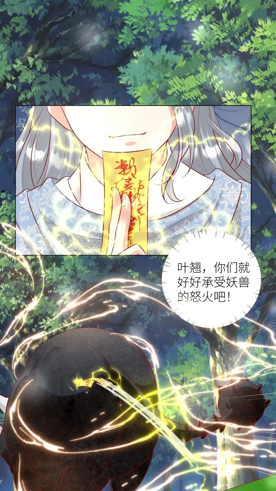 小师妹明明超强却过分沙雕叶翘免费小说漫画,第58话 再次遇到老熟人2图