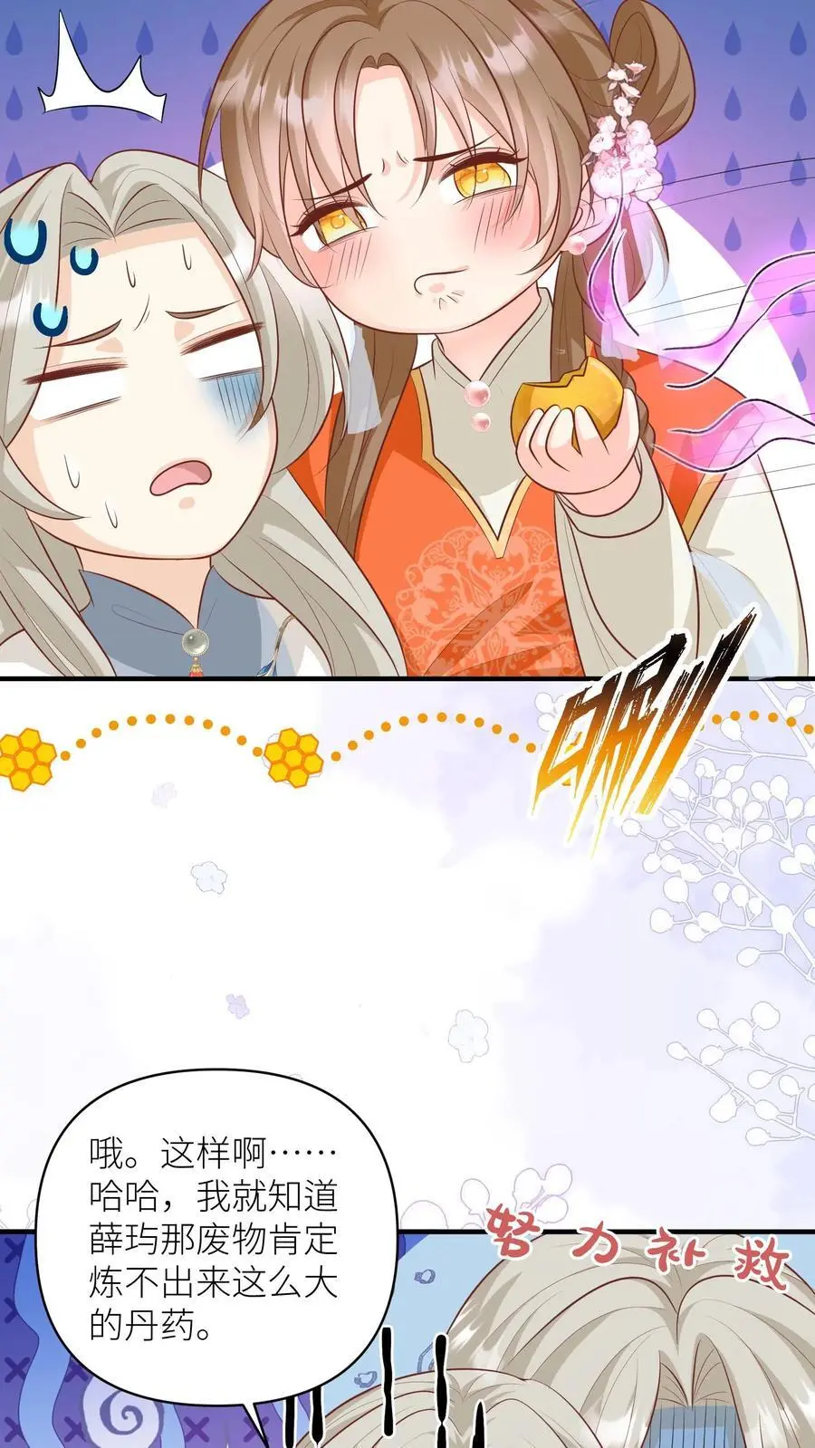 小师妹明明超强却过分沙雕叶翘免费阅读笔趣阁漫画,第27话 可以不爱，请别伤害2图