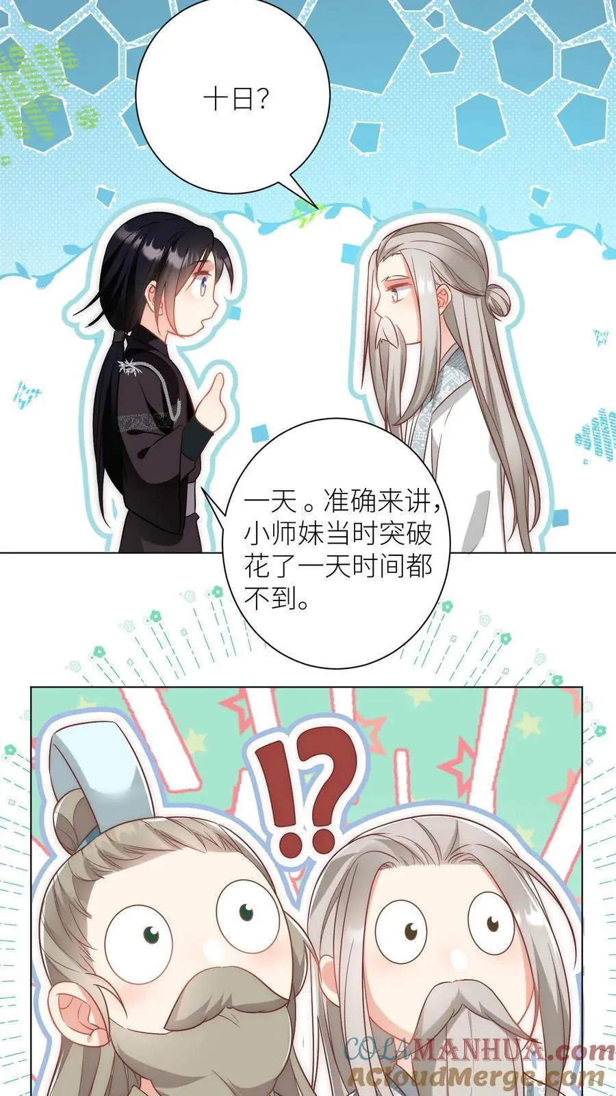 小师妹明明超强却过分沙雕漫画,第44话 我明明超乖的！1图