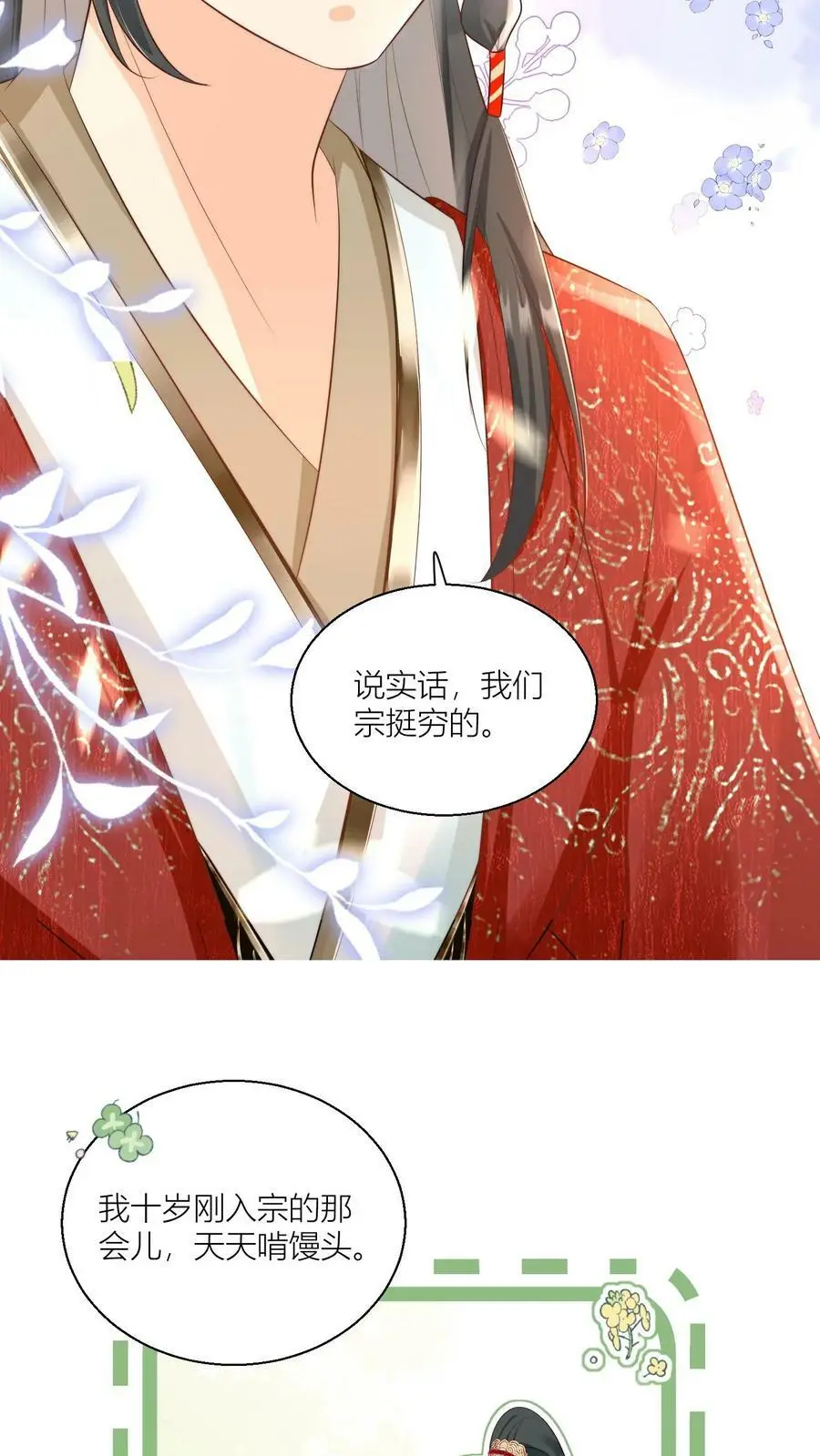 小师妹明明超强却过分沙雕叶翘免费小说漫画,第3话 哪来的珍稀傻白甜？2图