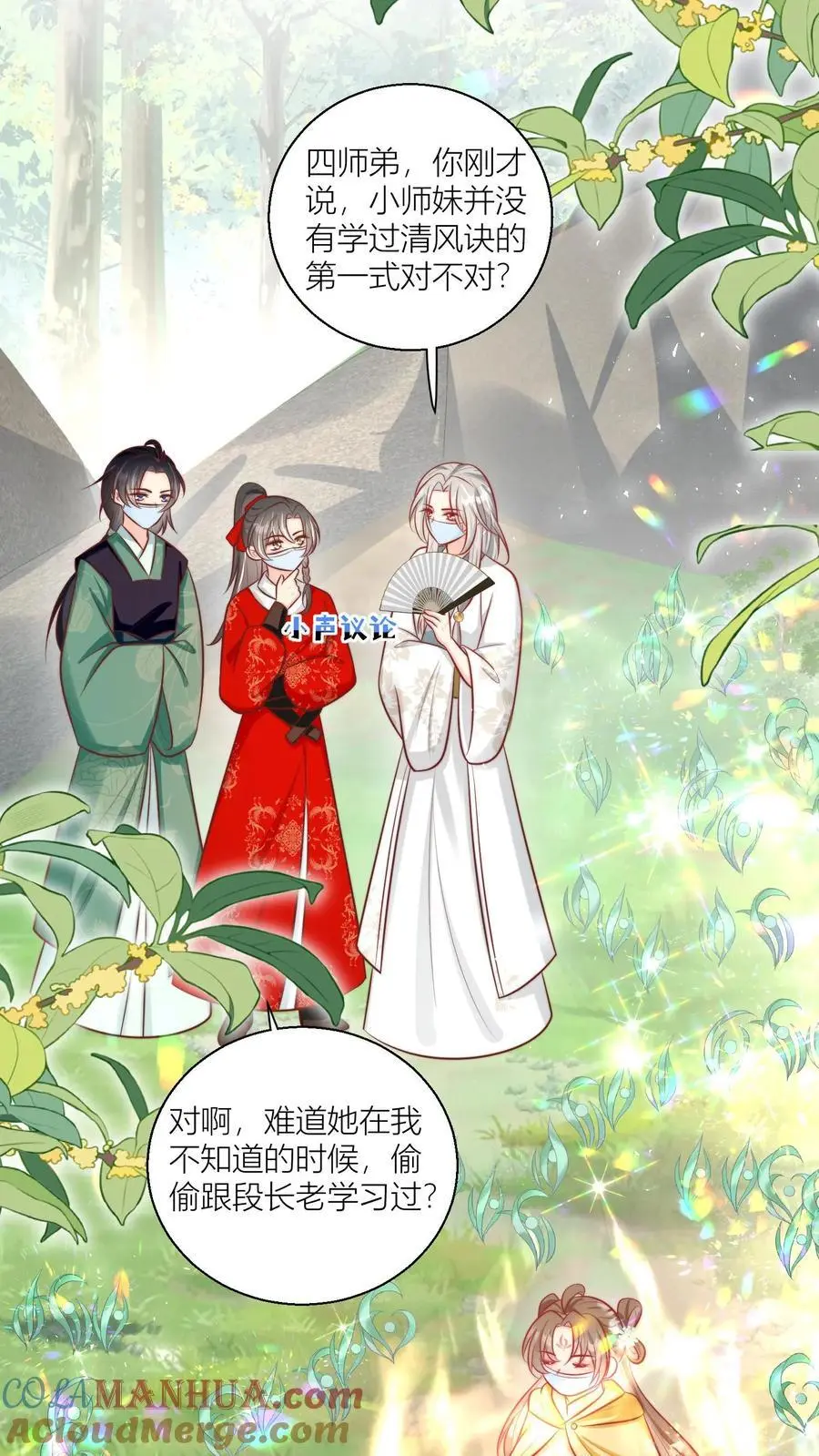 小师妹明明超强却过分沙雕叶翘免费小说漫画,第42话 我的小师妹太厉害1图
