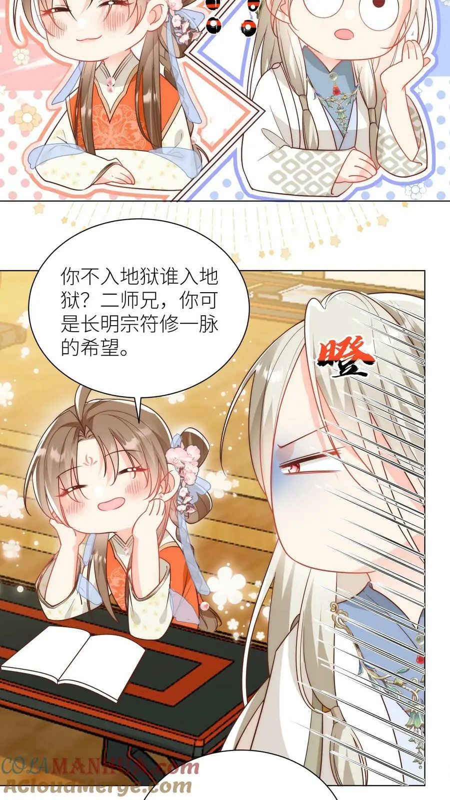 小师妹明明超强却过分沙雕漫画,第17话 来啊，互相伤害啊！1图