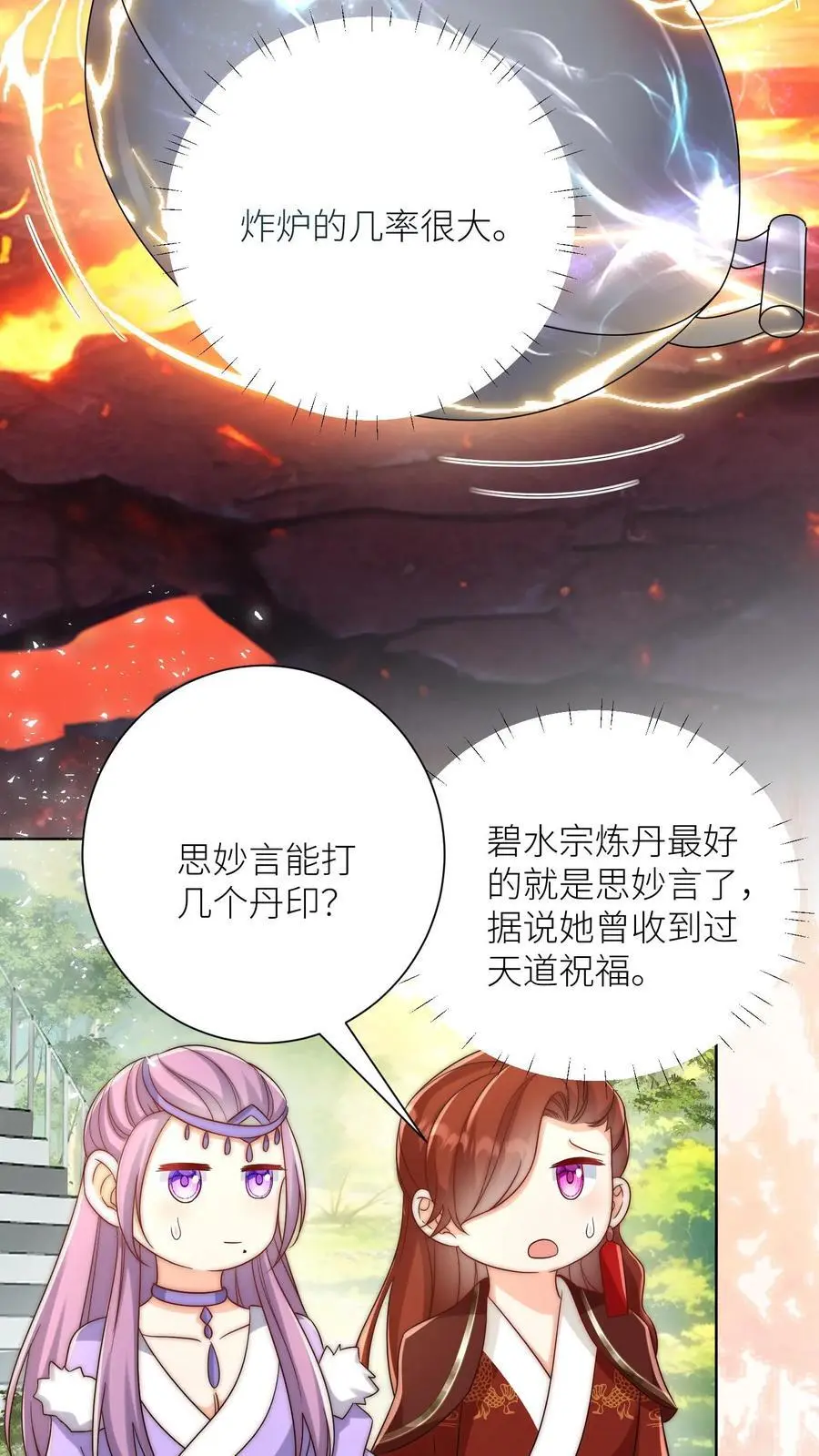 小师妹明明超强却过分沙雕叶翘免费小说漫画,第182话 丹药重在心灵美2图