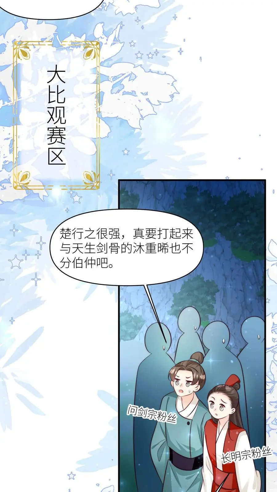 小师妹明明超强却过分沙雕漫画,第169话 炼丹选我，我超甜！2图