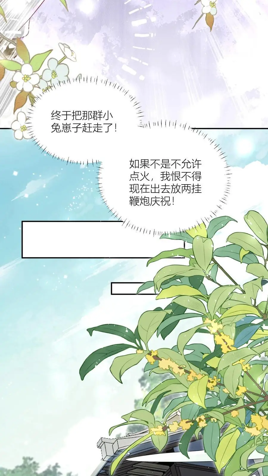 小师妹明明超强却过分沙雕叶翘免费阅读笔趣阁漫画,第28话 坑人的时候不要自报家门2图