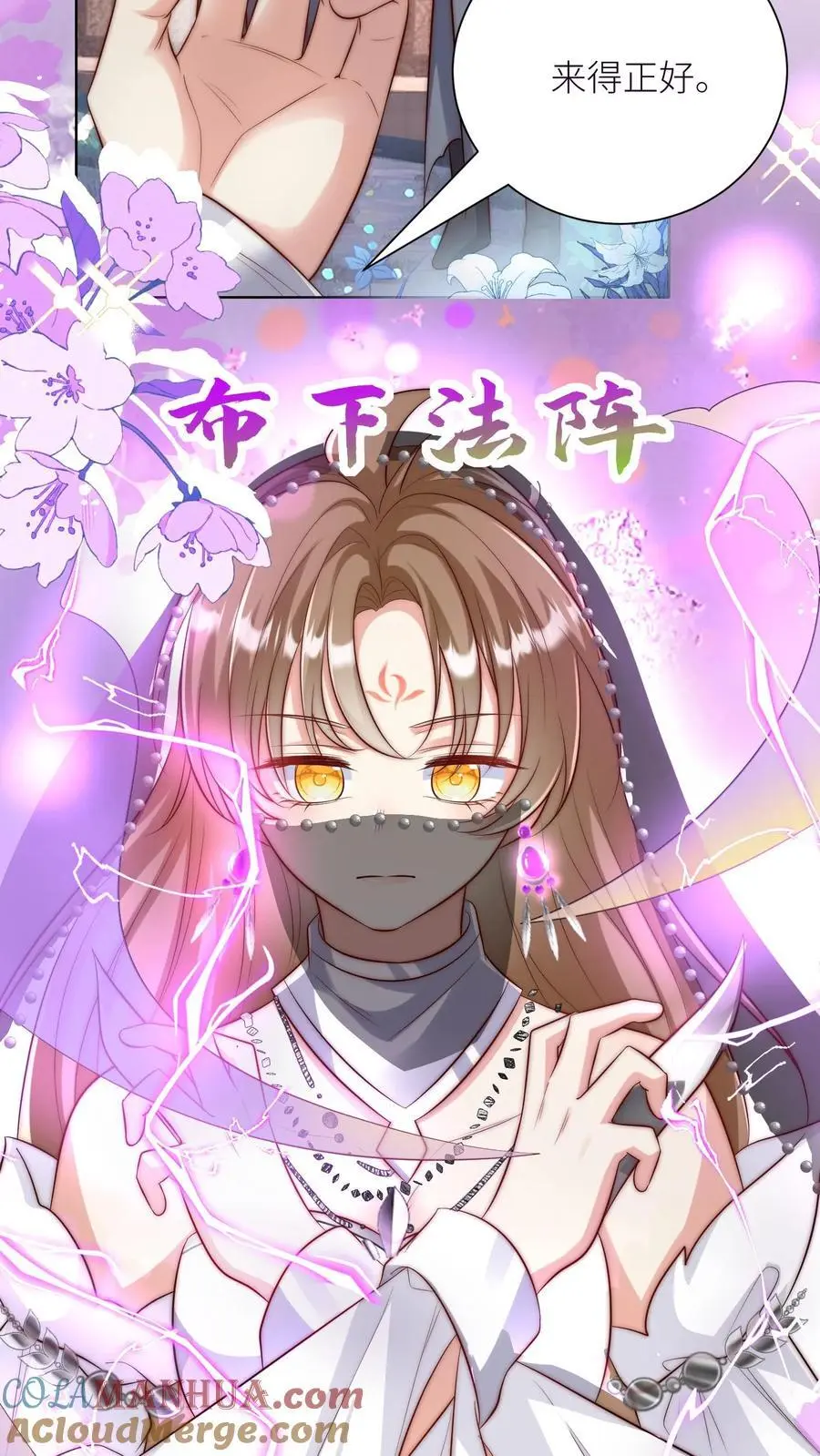 小师妹明明超强却过分沙雕穿书笔趣阁漫画,第149话 全员魔族内奸1图