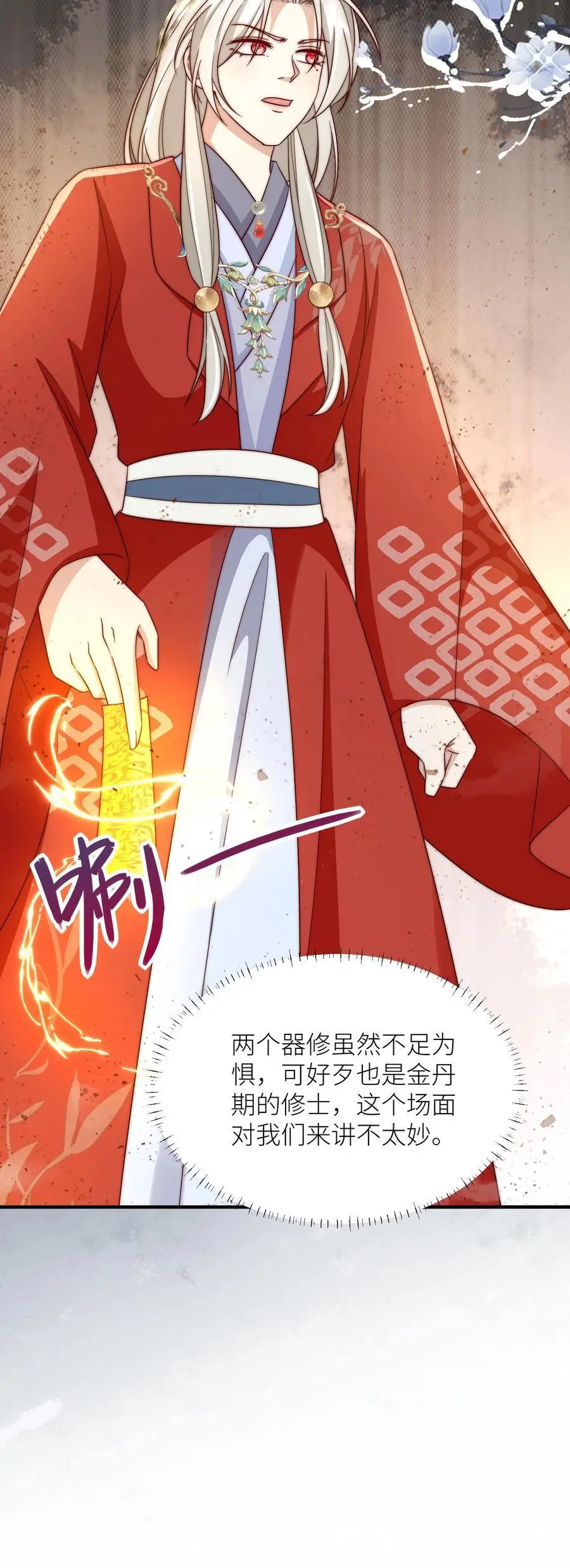 小师妹明明超强却过分沙雕叶翘免费小说漫画,第118话 当两个符修凑在了一起2图