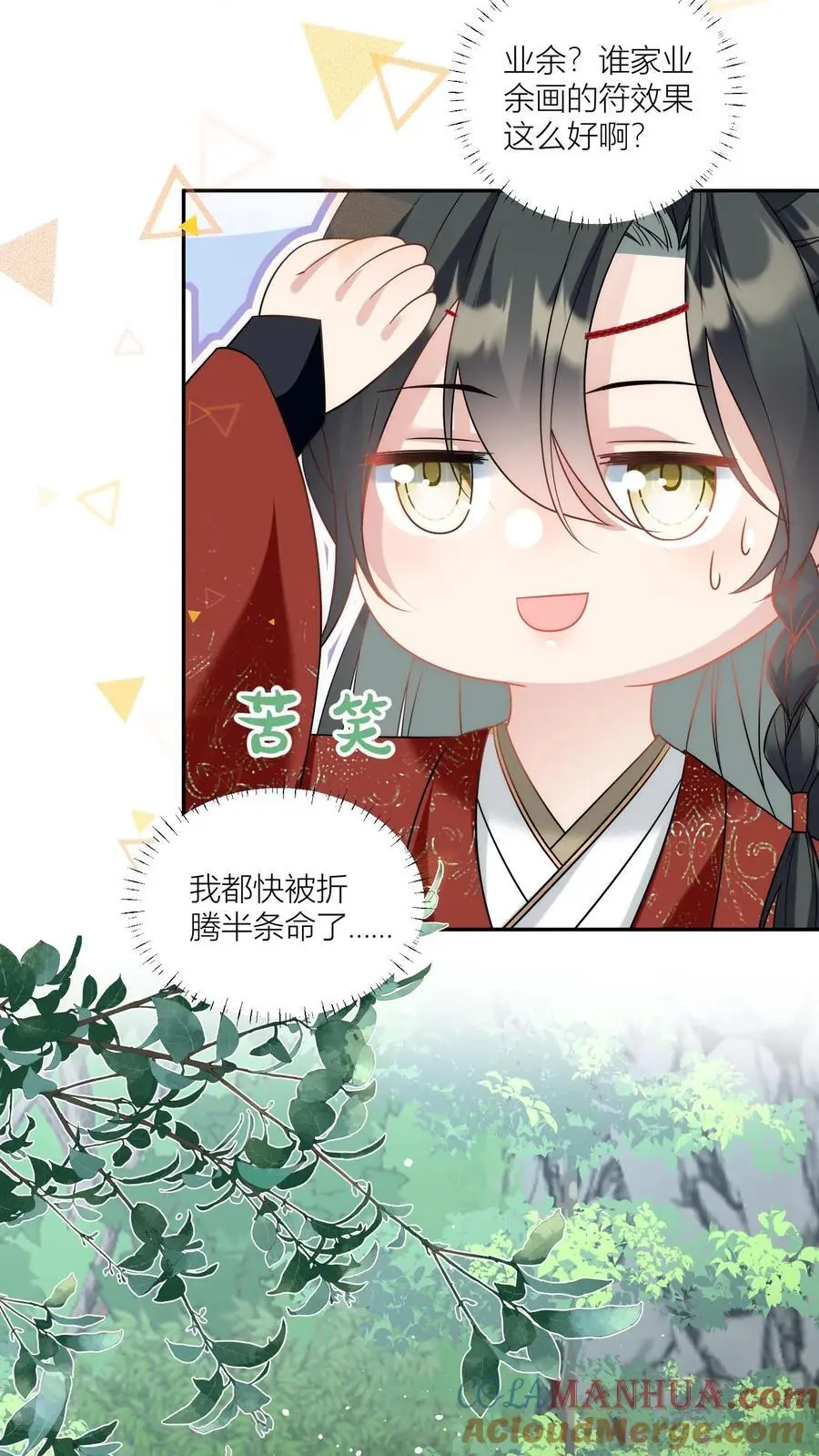 小师妹明明超强却过分沙雕叶翘免费阅读笔趣阁漫画,第48话 天道祝福是咩啊？1图