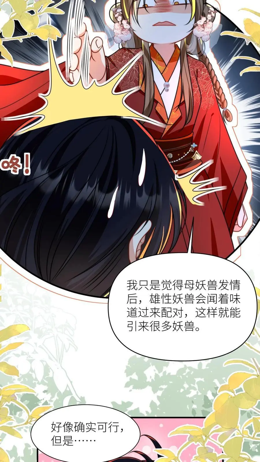 小师妹明明超强却过分沙雕叶翘免费小说漫画,第135话 强迫症你伤不起啊2图