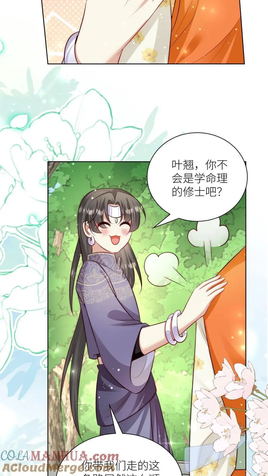 小师妹明明超强却过分沙雕叶翘免费阅读笔趣阁漫画,第80话 阴魂不散三人组1图