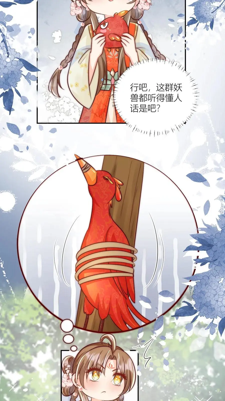 小师妹明明超强却过分沙雕叶翘免费小说漫画,第84话 不准在我头上絮窝！2图