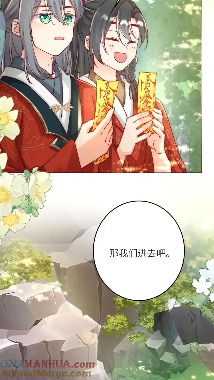 小师妹明明超强却过分沙雕叶翘免费小说漫画,第202话 不要再来追我了！1图