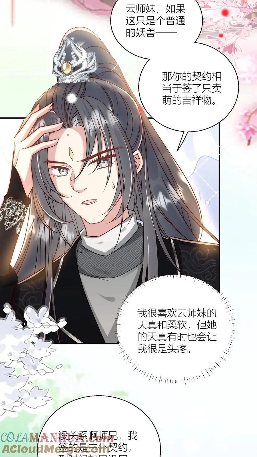 小师妹明明超强却过分沙雕叶翘免费阅读笔趣阁漫画,第74话 人类就没有一个好东西！1图
