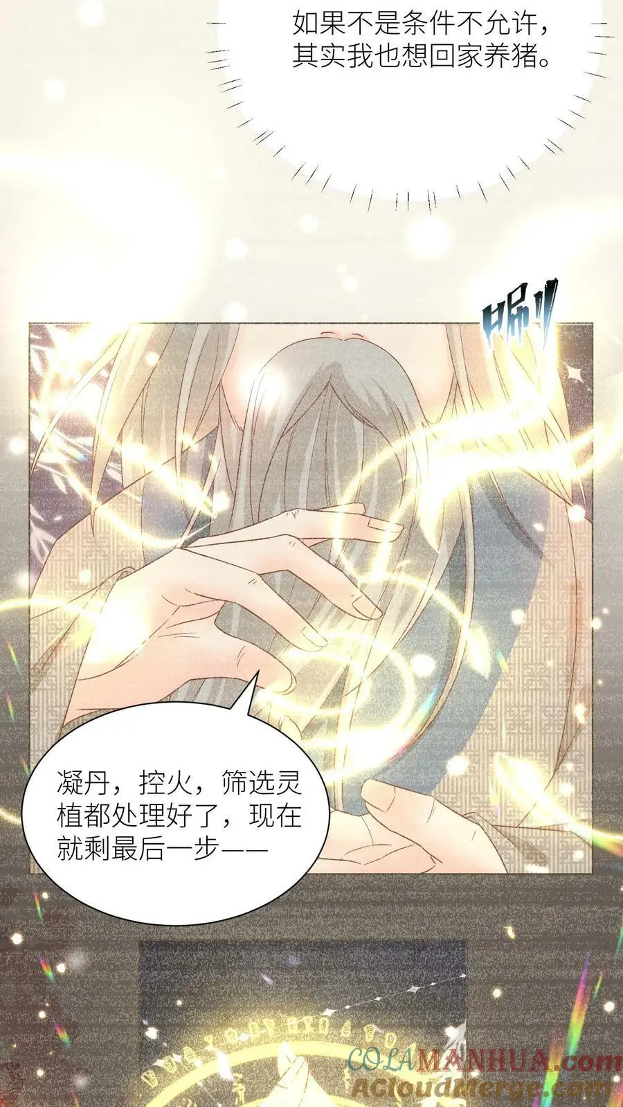 小师妹明明超强却过分沙雕叶翘免费阅读笔趣阁漫画,第24话 睡觉哪有薅羊毛重要？1图