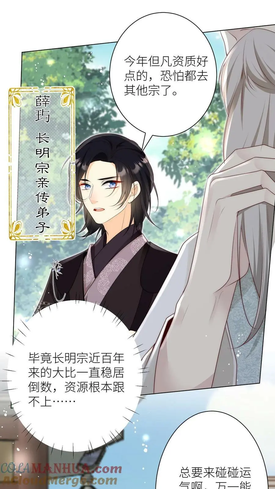 小师妹明明超强却过分沙雕叶翘免费小说漫画,第5话 落地姿势一定要帅1图
