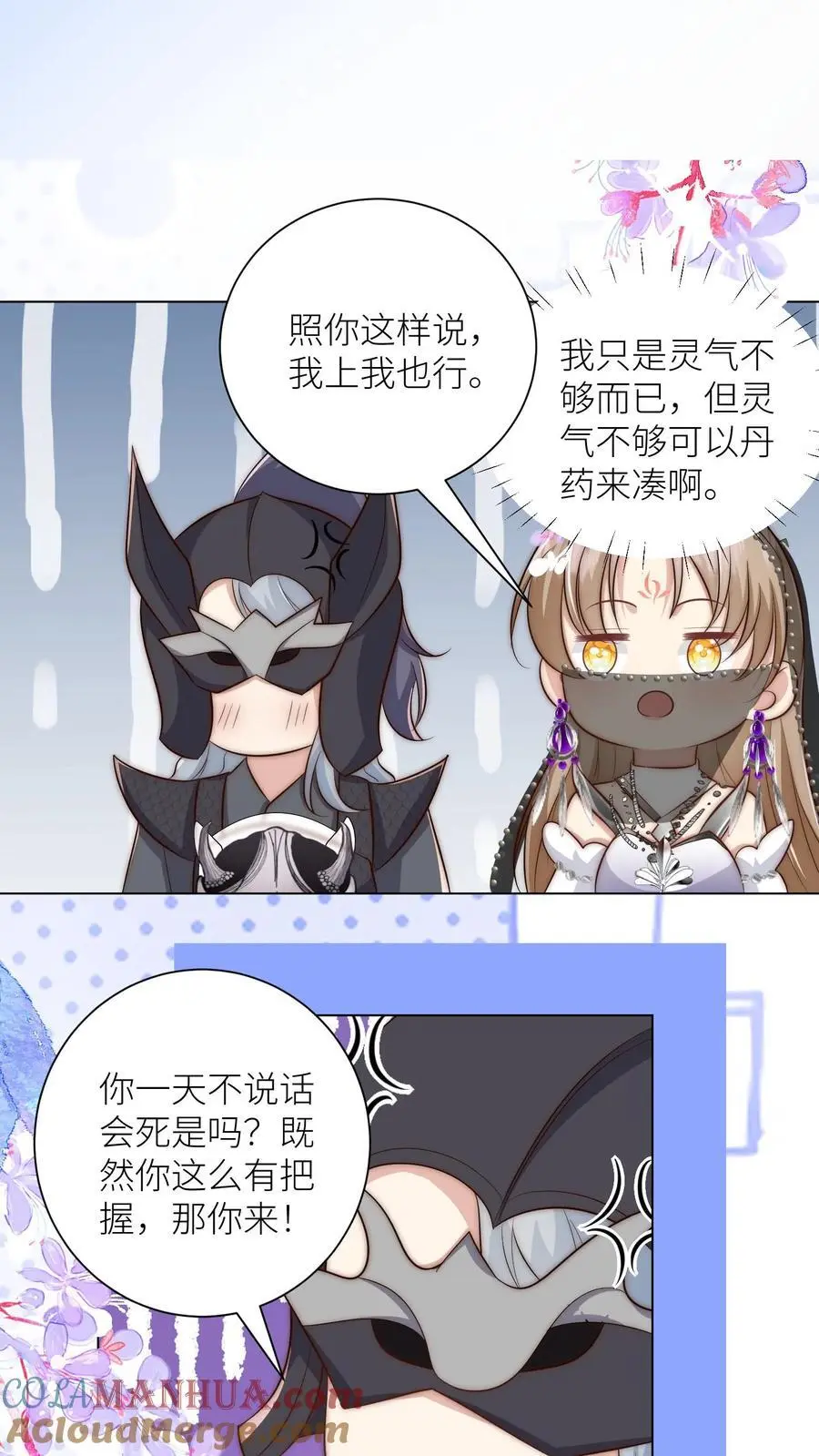 小师妹明明超强却过分沙雕叶翘免费阅读笔趣阁漫画,第151话 既然要追求刺激那就要贯彻到底1图