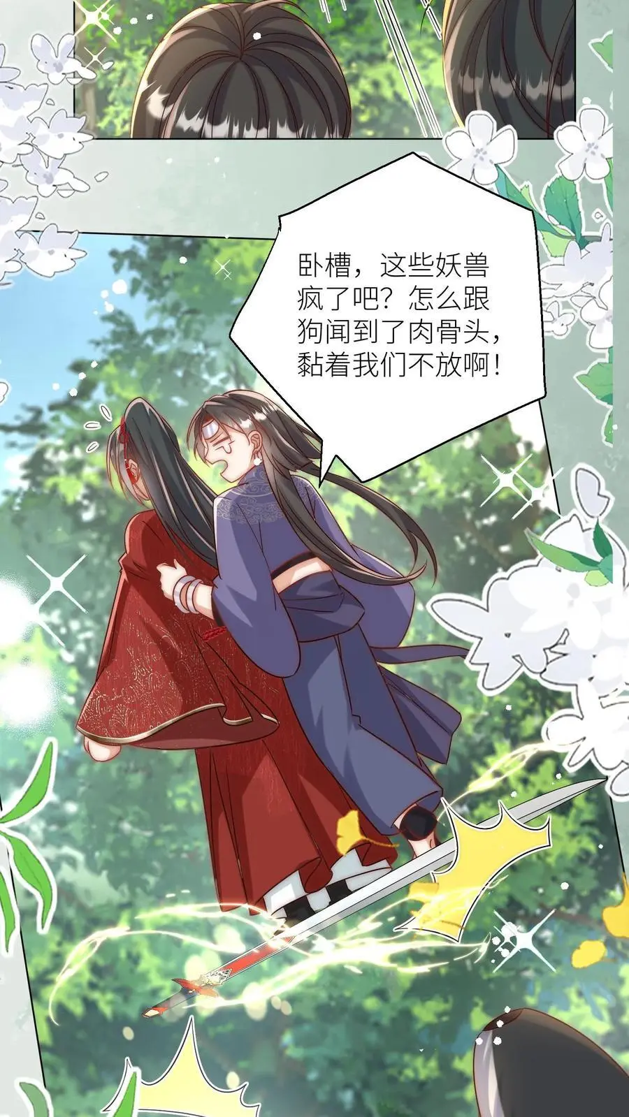 小师妹明明超强却过分沙雕穿书笔趣阁漫画,第63话 从未被如此坚定地追求过2图