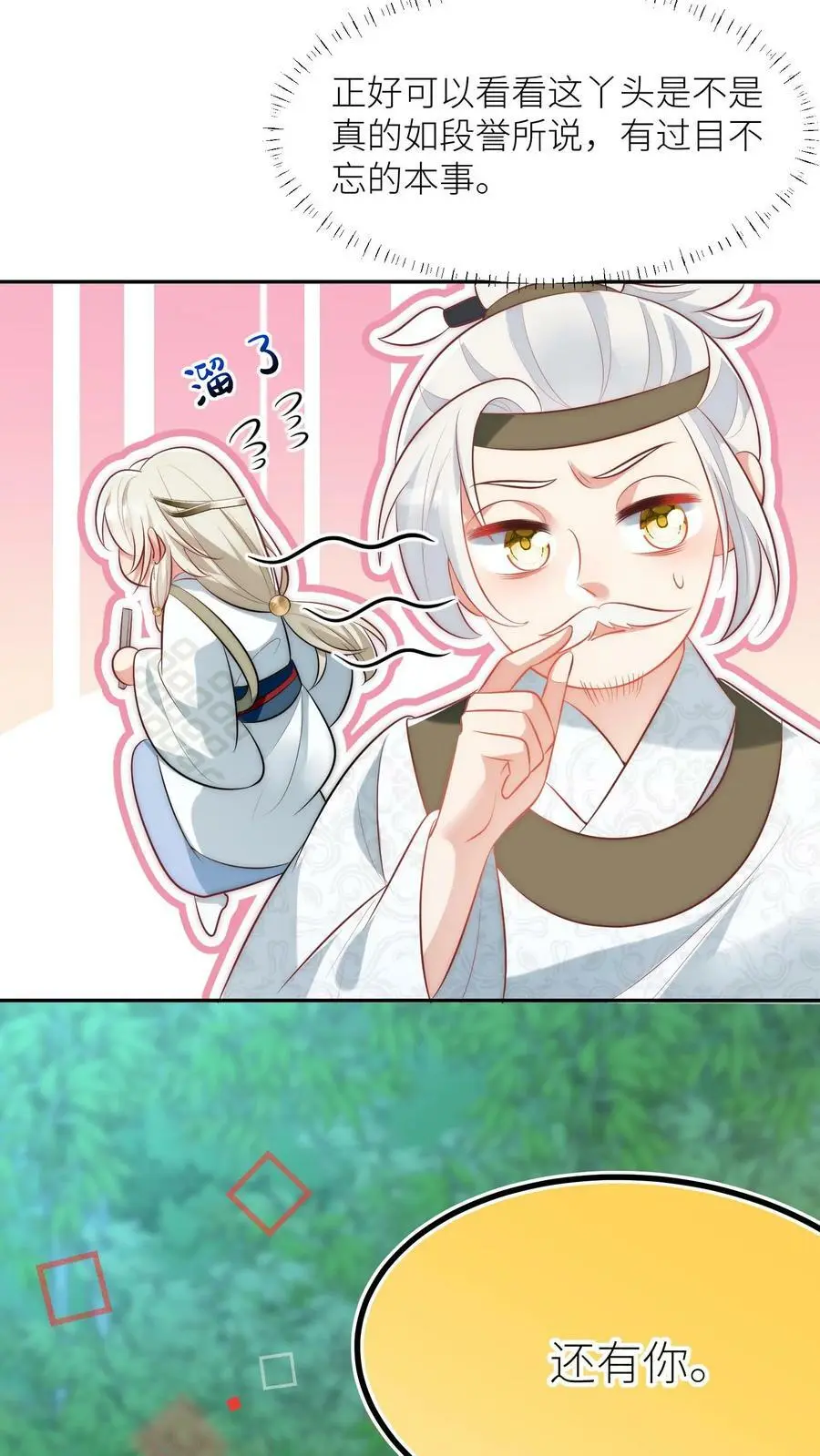小师妹明明超强却过分沙雕叶翘免费阅读笔趣阁漫画,第21话 我的师兄妹们终于疯了2图