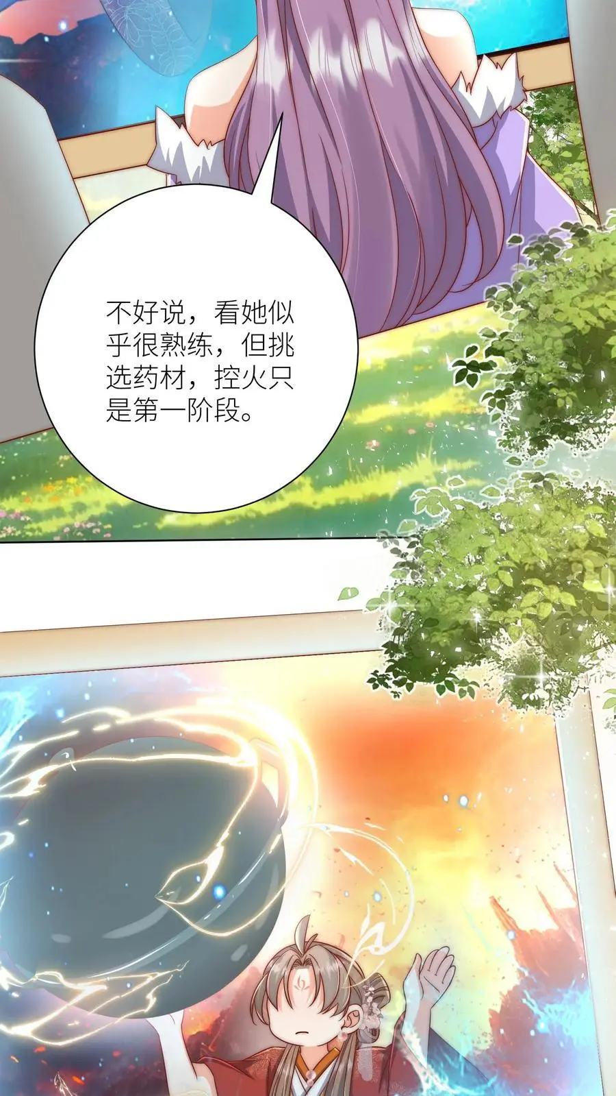 小师妹明明超强却过分沙雕叶翘免费小说漫画,第182话 丹药重在心灵美2图