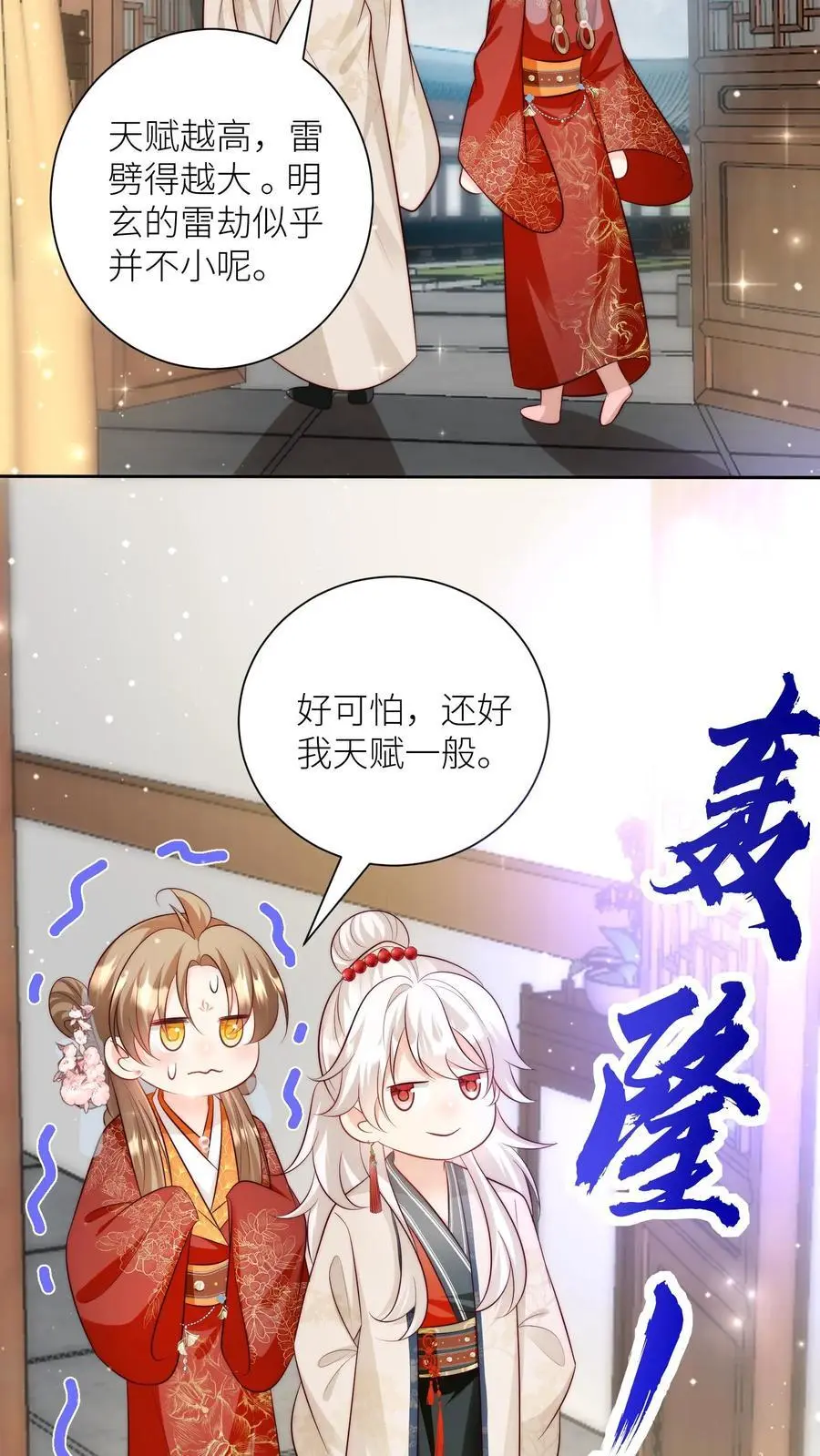 小师妹明明超强却过分沙雕叶翘免费小说漫画,第160话 二师兄要挨雷劈了2图