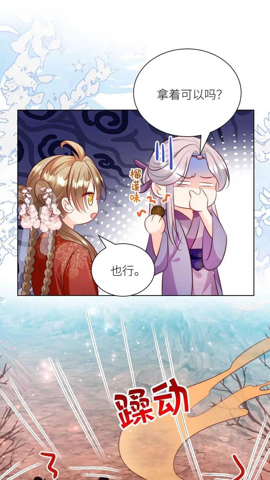 小师妹明明超强却过分沙雕漫画,第179话 两大宗门居然组团吃屎！2图