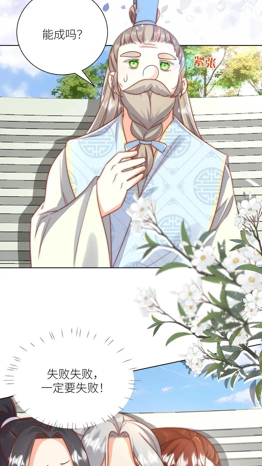 小师妹明明超强却过分沙雕叶翘免费小说漫画,第182话 丹药重在心灵美2图