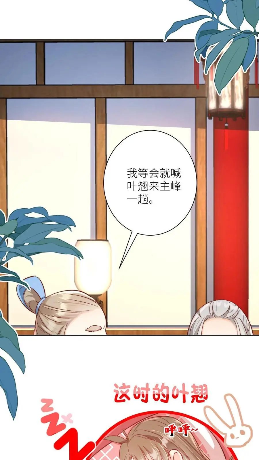 小师妹明明超强却过分沙雕漫画,第87话 我不行了让我摆烂吧！2图