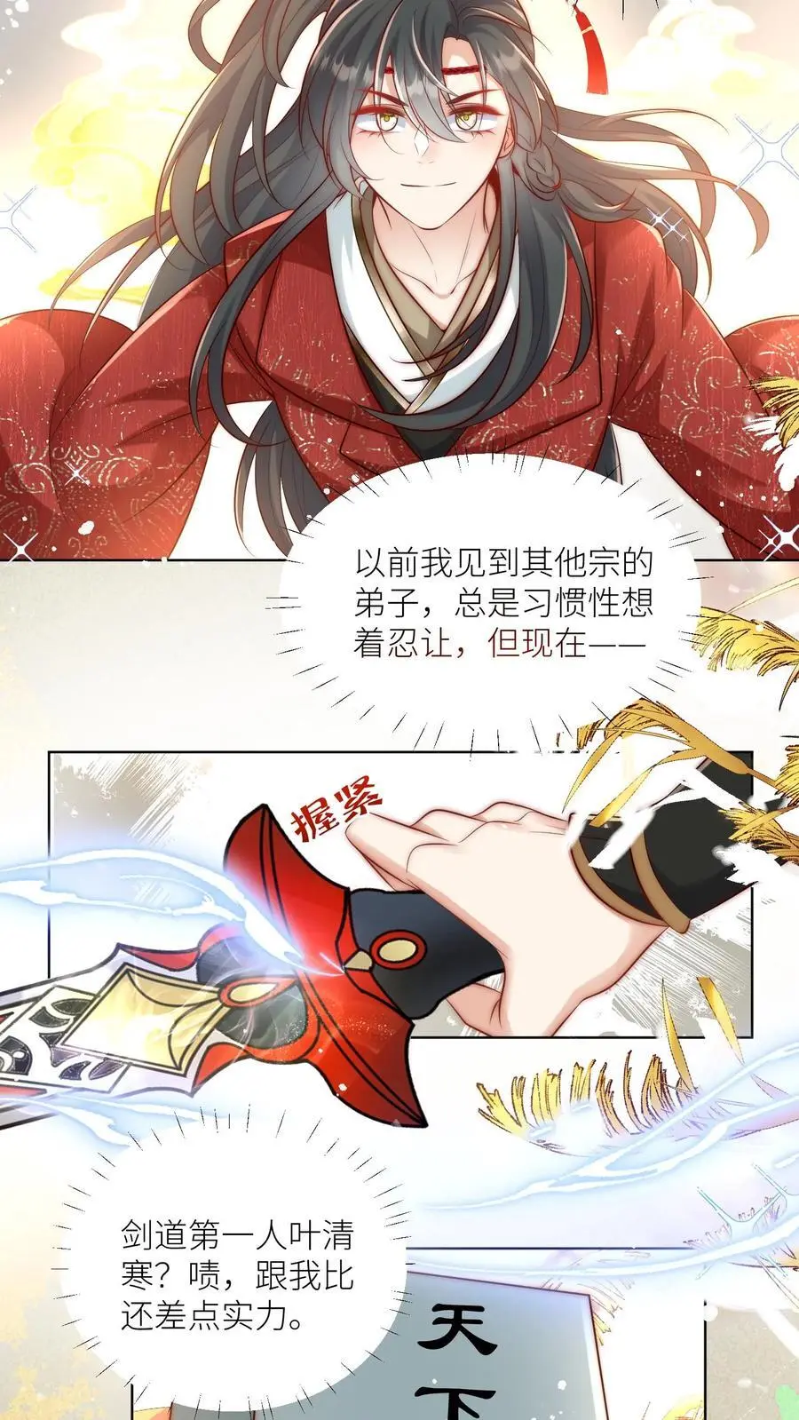 小师妹明明超强却过分沙雕叶翘免费小说漫画,第78话 因为我没素质所以可以打你2图