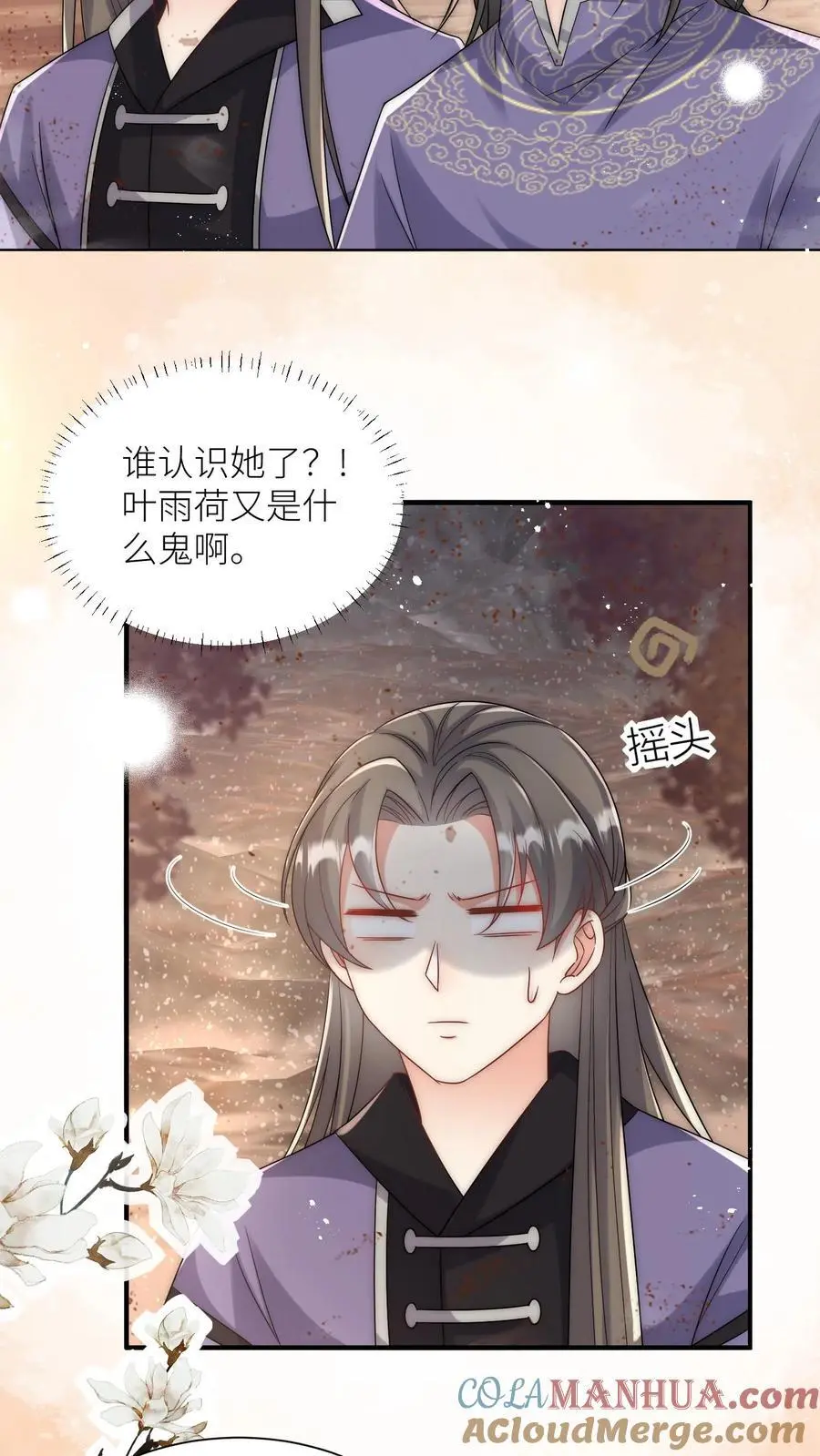 小师妹明明超强却过分沙雕叶翘免费阅读笔趣阁漫画,第119话 我是大明湖畔的叶雨荷啊1图