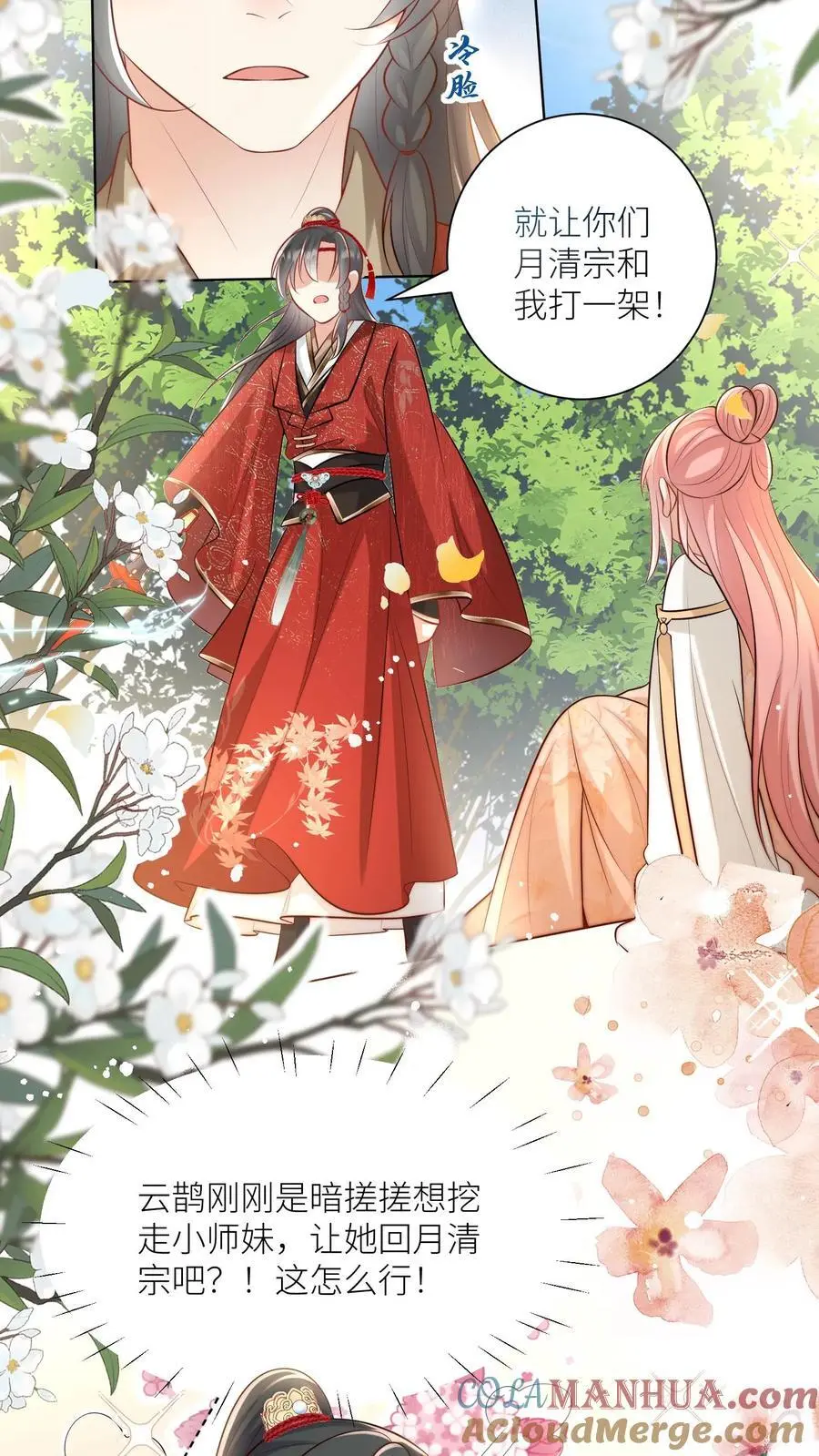 小师妹明明超强却过分沙雕叶翘免费小说漫画,第78话 因为我没素质所以可以打你1图