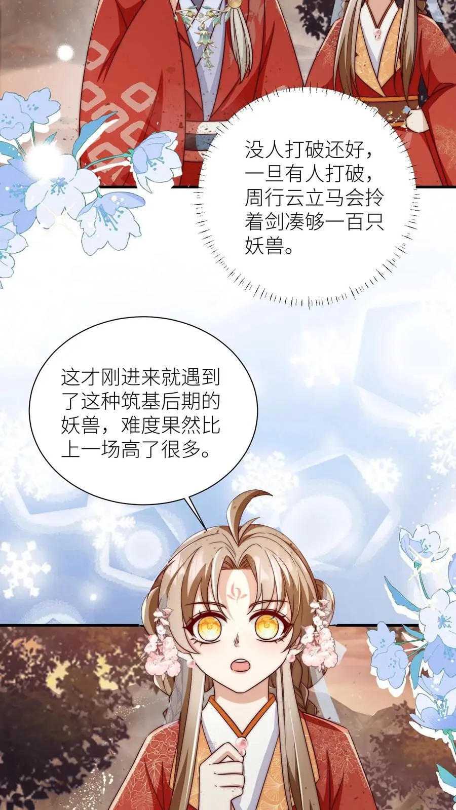 小师妹明明超强却过分沙雕叶翘免费小说漫画,第118话 当两个符修凑在了一起2图