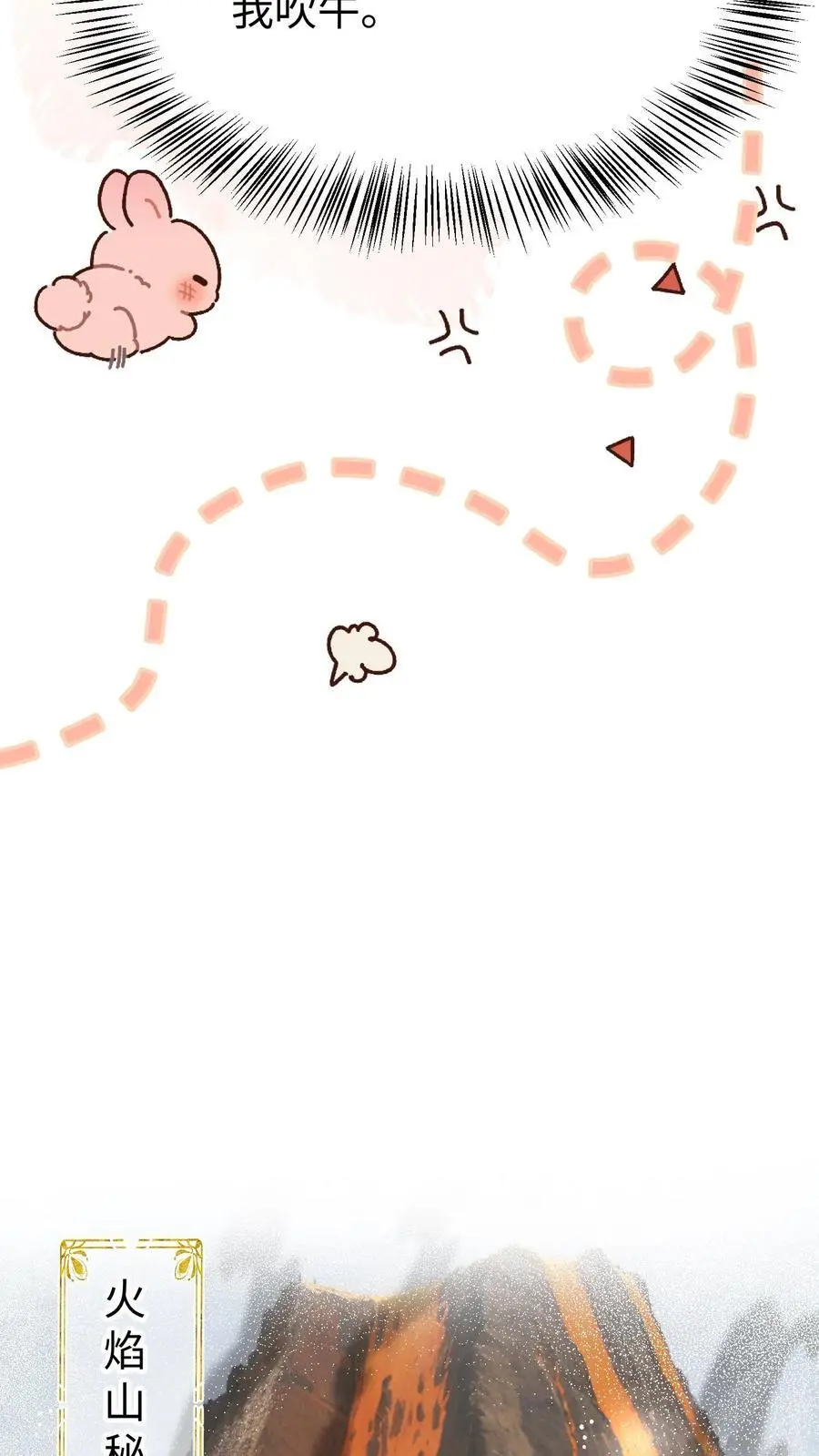 小师妹明明超强却过分沙雕叶翘免费小说漫画,第172话 这一切，都怪叶翘！2图