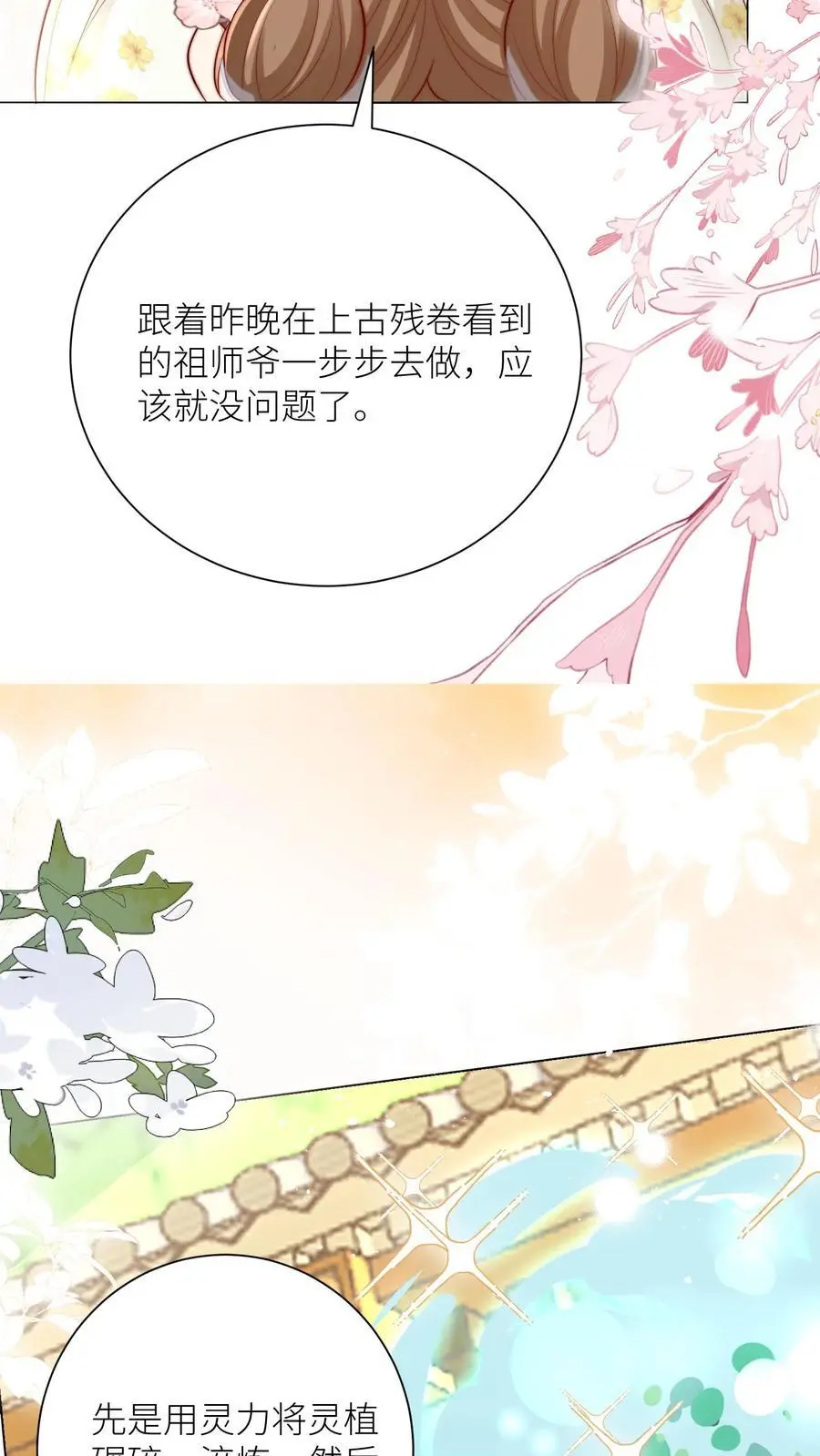 小师妹明明超强却过分沙雕叶翘免费小说漫画,第26话 螺蛳粉味的丹药真带劲2图