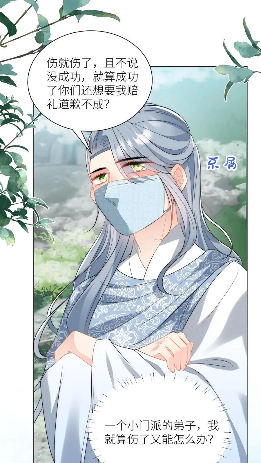 小师妹明明超强却过分沙雕漫画,第38话 有朝一日剑在手，斩尽天下道理狗2图